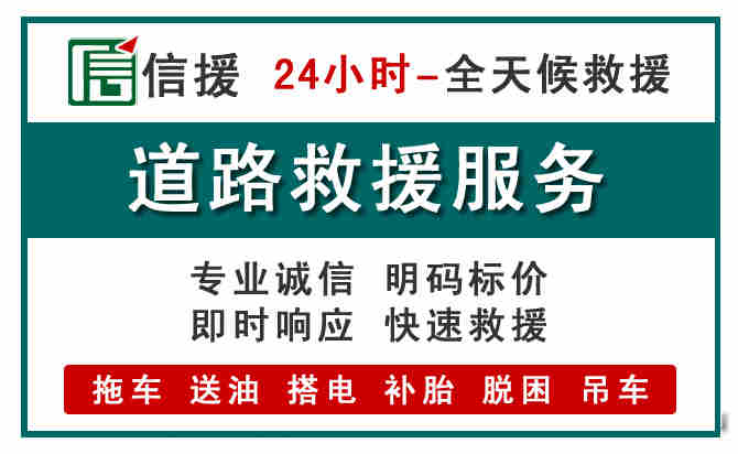 如皋汽车送油救援 (1).jpg 如皋汽车送油救援 (1).jpg