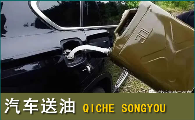 如皋汽车救援送水案例