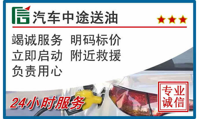 如皋高速公路汽车送汽油